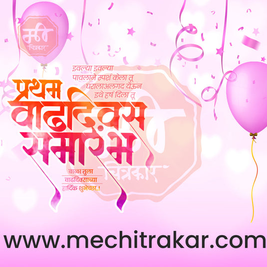 Pratham Vadhdivas Invitation 81 (PSD & JPG) Bundle: Premium Marathi Templates