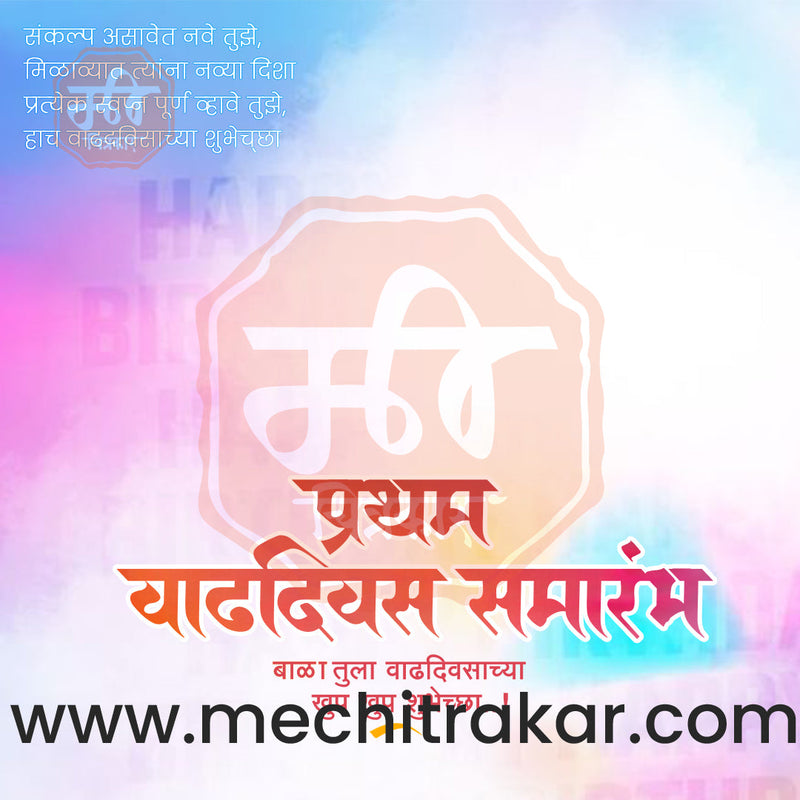 Load image into Gallery viewer, Pratham Vadhdivas Invitation 81 (PSD &amp; JPG) Bundle: Premium Marathi Templates
