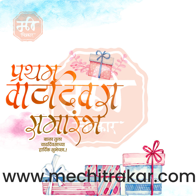 Load image into Gallery viewer, Pratham Vadhdivas Invitation 81 (PSD &amp; JPG) Bundle: Premium Marathi Templates
