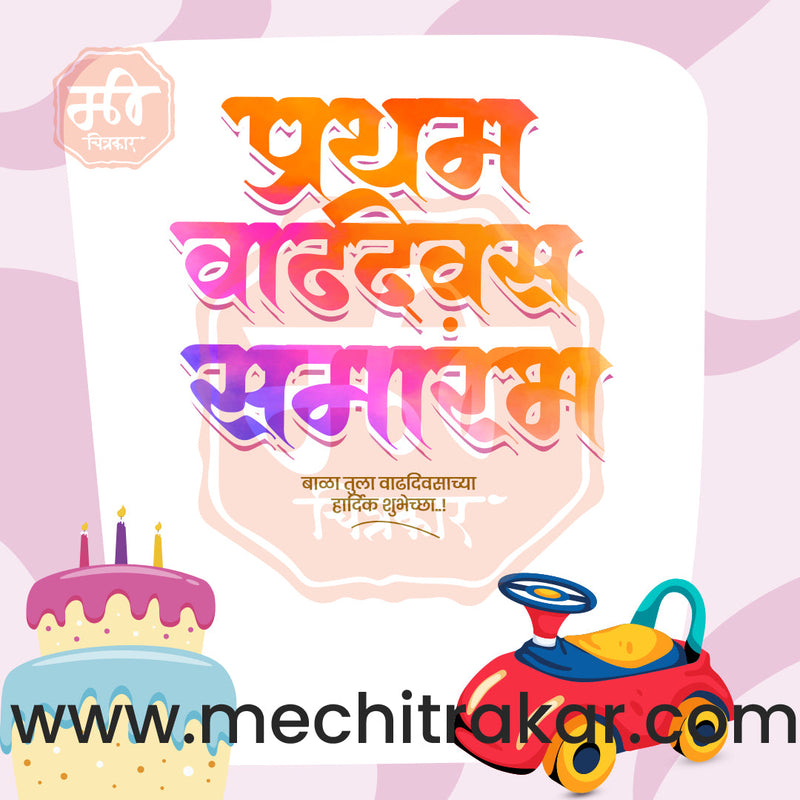 Load image into Gallery viewer, Pratham Vadhdivas Invitation 81 (PSD &amp; JPG) Bundle: Premium Marathi Templates
