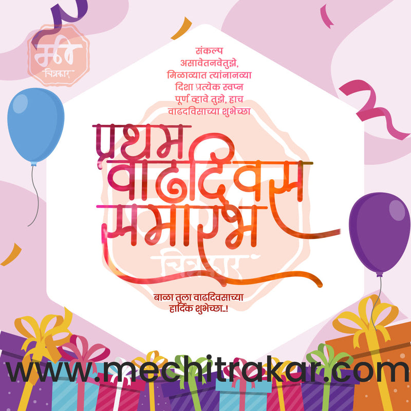 Load image into Gallery viewer, Pratham Vadhdivas Invitation 81 (PSD &amp; JPG) Bundle: Premium Marathi Templates
