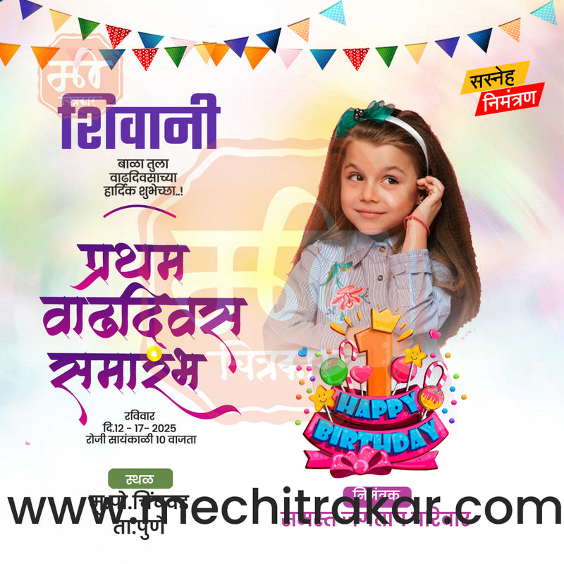 Load image into Gallery viewer, Pratham Vadhdivas Invitation 81 (PSD &amp; JPG) Bundle: Premium Marathi Templates
