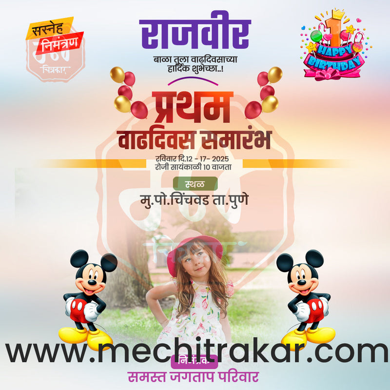 Load image into Gallery viewer, Pratham Vadhdivas Invitation 81 (PSD &amp; JPG) Bundle: Premium Marathi Templates
