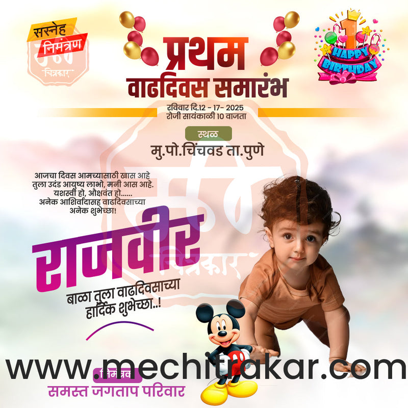 Load image into Gallery viewer, Pratham Vadhdivas Invitation 81 (PSD &amp; JPG) Bundle: Premium Marathi Templates
