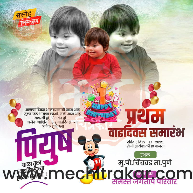 Load image into Gallery viewer, Pratham Vadhdivas Invitation 81 (PSD &amp; JPG) Bundle: Premium Marathi Templates
