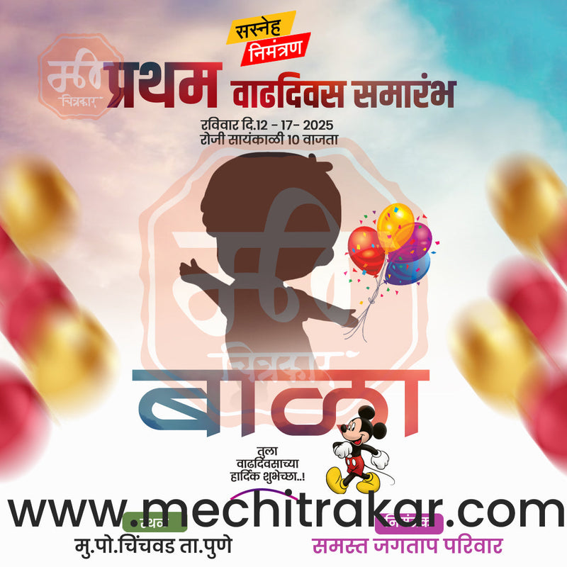 Load image into Gallery viewer, Pratham Vadhdivas Invitation 81 (PSD &amp; JPG) Bundle: Premium Marathi Templates
