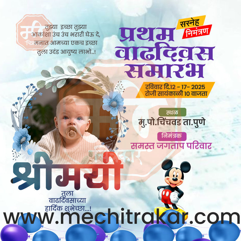 Load image into Gallery viewer, Pratham Vadhdivas Invitation 81 (PSD &amp; JPG) Bundle: Premium Marathi Templates
