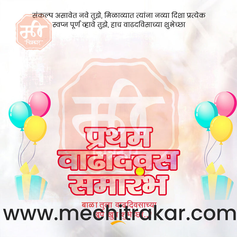 Load image into Gallery viewer, Pratham Vadhdivas Invitation 81 (PSD &amp; JPG) Bundle: Premium Marathi Templates
