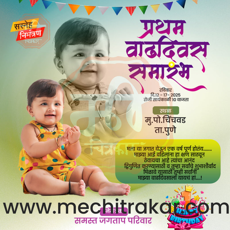 Load image into Gallery viewer, Pratham Vadhdivas Invitation 81 (PSD &amp; JPG) Bundle: Premium Marathi Templates
