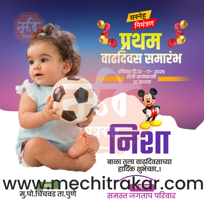 Load image into Gallery viewer, Pratham Vadhdivas Invitation 81 (PSD &amp; JPG) Bundle: Premium Marathi Templates
