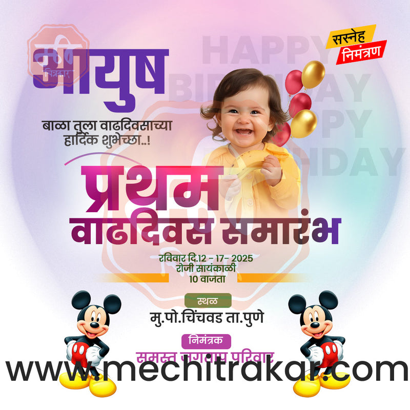 Load image into Gallery viewer, Pratham Vadhdivas Invitation 81 (PSD &amp; JPG) Bundle: Premium Marathi Templates
