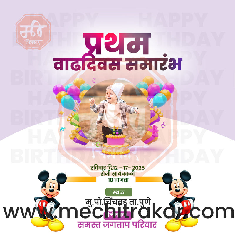 Load image into Gallery viewer, Pratham Vadhdivas Invitation 81 (PSD &amp; JPG) Bundle: Premium Marathi Templates
