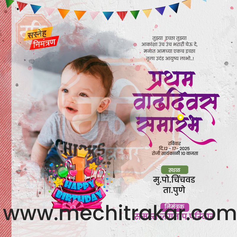 Load image into Gallery viewer, Pratham Vadhdivas Invitation 81 (PSD &amp; JPG) Bundle: Premium Marathi Templates
