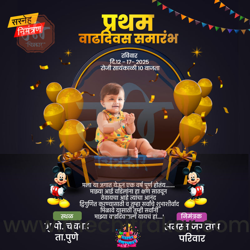 Load image into Gallery viewer, Pratham Vadhdivas Invitation 81 (PSD &amp; JPG) Bundle: Premium Marathi Templates
