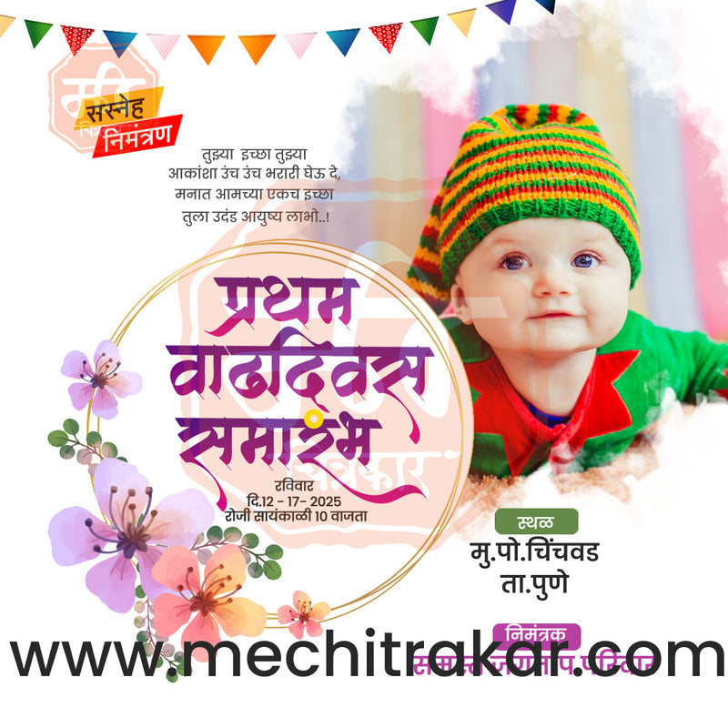 Load image into Gallery viewer, Pratham Vadhdivas Invitation 81 (PSD &amp; JPG) Bundle: Premium Marathi Templates
