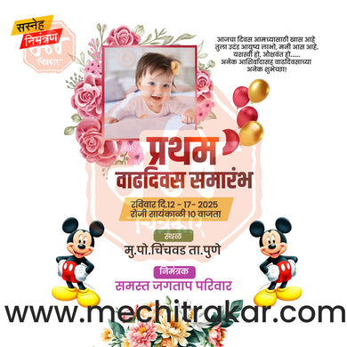 Pratham Vadhdivas Invitation 81 (PSD & JPG) Bundle: Premium Marathi Templates