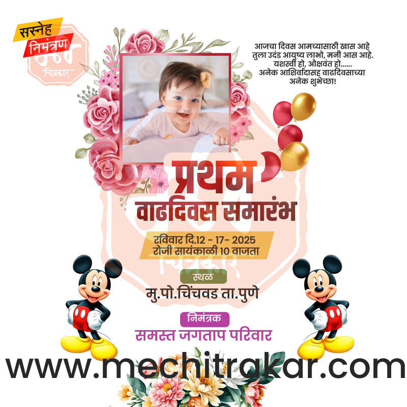 Load image into Gallery viewer, Pratham Vadhdivas Invitation 81 (PSD &amp; JPG) Bundle: Premium Marathi Templates
