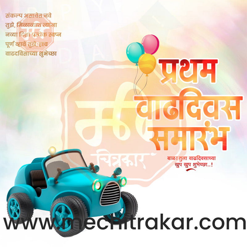 Load image into Gallery viewer, Pratham Vadhdivas Invitation 81 (PSD &amp; JPG) Bundle: Premium Marathi Templates
