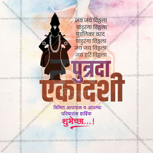 Stunning Putrada Ekadashi Festival Banner in Marathi, Hindi, and English - Editable PSD and JPG by Me Chitrakar