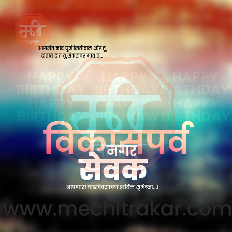 Load image into Gallery viewer, Rajkiya Birthday | Politics Birthday Bundle: 10 Premium Marathi Templates (PSD &amp; JPG)
