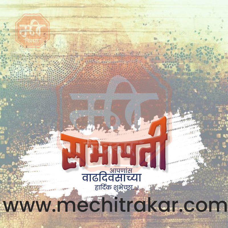 Load image into Gallery viewer, Rajkiya Birthday | Politics Birthday Bundle: 10 Premium Marathi Templates (PSD &amp; JPG)
