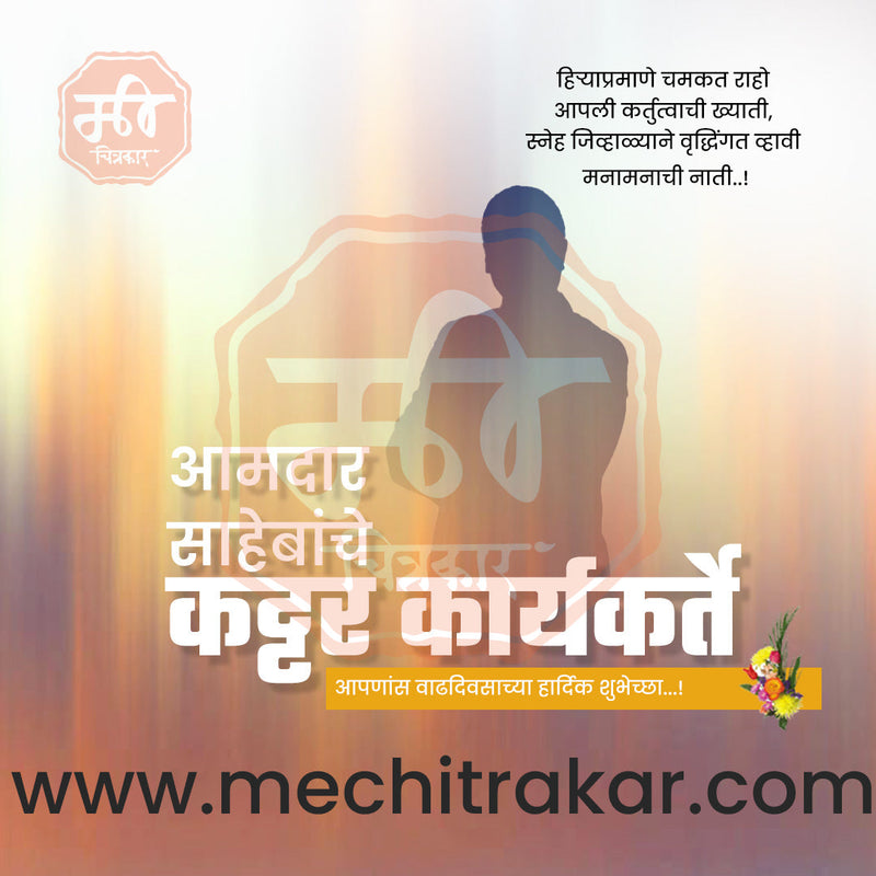 Load image into Gallery viewer, Rajkiya Birthday | Politics Birthday Bundle: 10 Premium Marathi Templates (PSD &amp; JPG)
