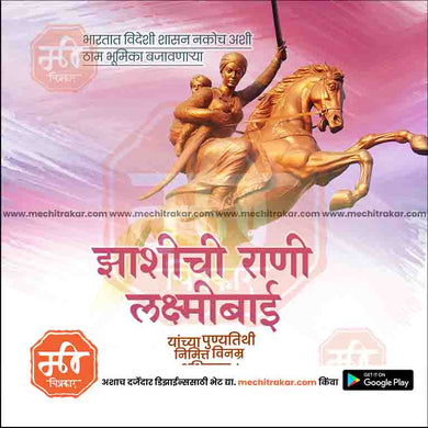 Rani Lakshimibai Punytithi 16