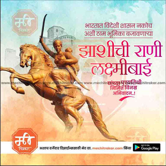 Rani Lakshimibai Punytithi 17