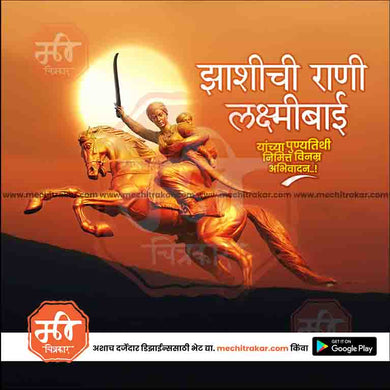 Rani Lakshimibai Punytithi 18