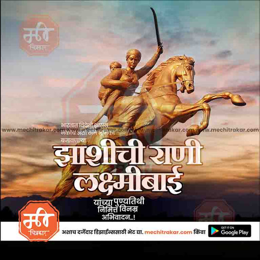 Rani Lakshimibai Punytithi 19