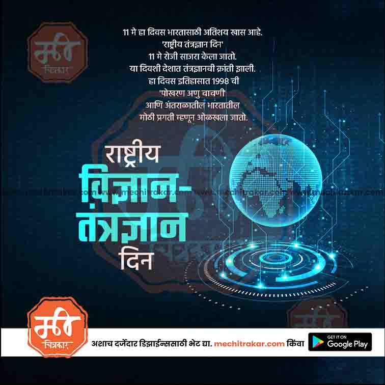 Load image into Gallery viewer, Rashtriya Vidnyan Aani Tantradnyan Divas Bundle: 10 Premium Marathi Templates (PSD &amp; JPG)
