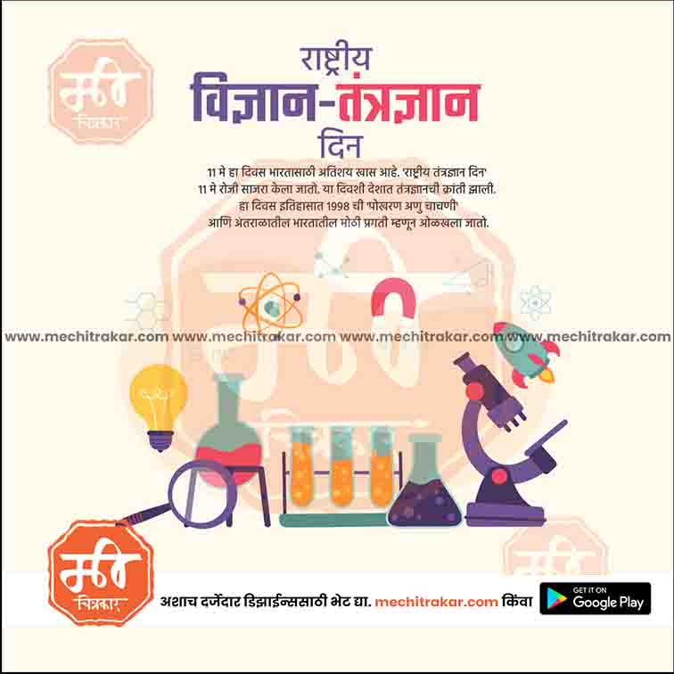 Load image into Gallery viewer, Rashtriya Vidnyan Aani Tantradnyan Divas Bundle: 10 Premium Marathi Templates (PSD &amp; JPG)
