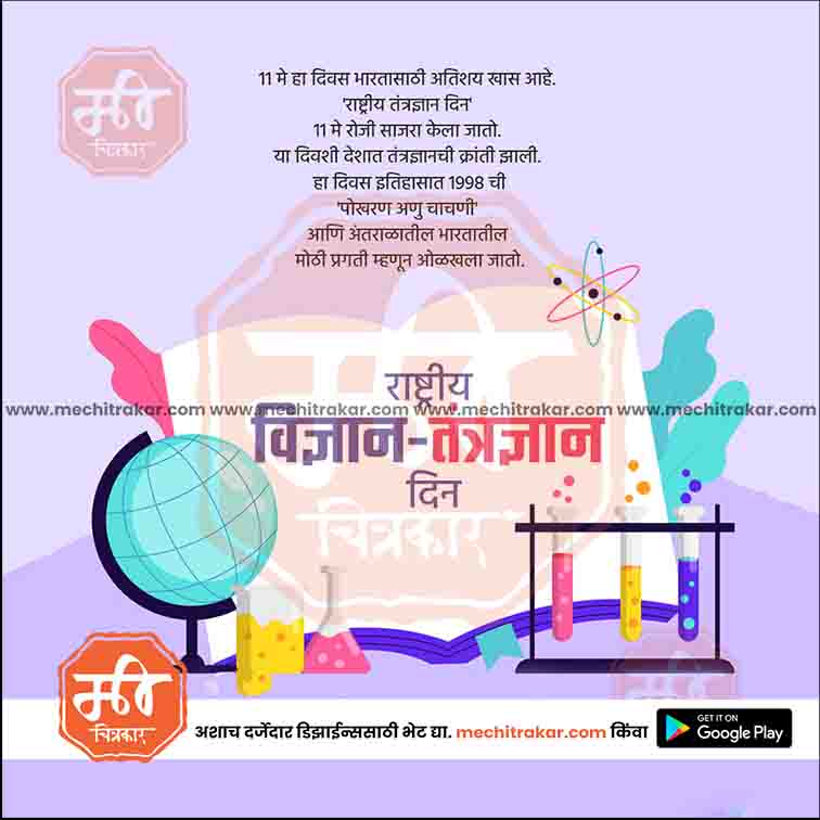 Load image into Gallery viewer, Rashtriya Vidnyan Aani Tantradnyan Divas Bundle: 10 Premium Marathi Templates (PSD &amp; JPG)
