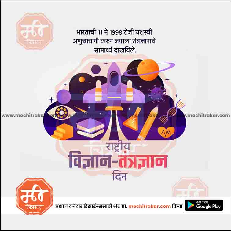 Load image into Gallery viewer, Rashtriya Vidnyan Aani Tantradnyan Divas Bundle: 10 Premium Marathi Templates (PSD &amp; JPG)
