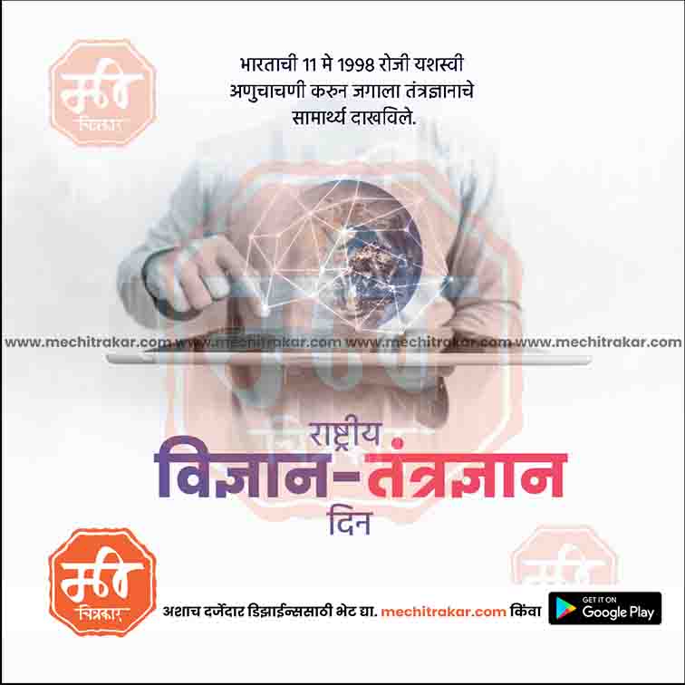 Load image into Gallery viewer, Rashtriya Vidnyan Aani Tantradnyan Divas Bundle: 10 Premium Marathi Templates (PSD &amp; JPG)
