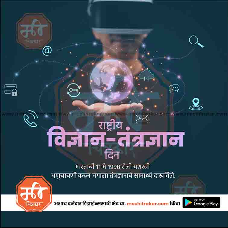 Load image into Gallery viewer, Rashtriya Vidnyan Aani Tantradnyan Divas Bundle: 10 Premium Marathi Templates (PSD &amp; JPG)
