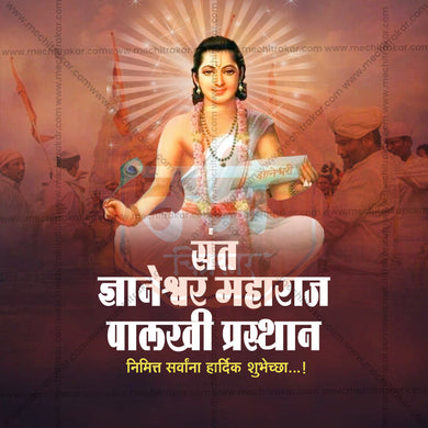 Premium Sant Dnyaneshwar Maharaj Palkhi PSD Artwork