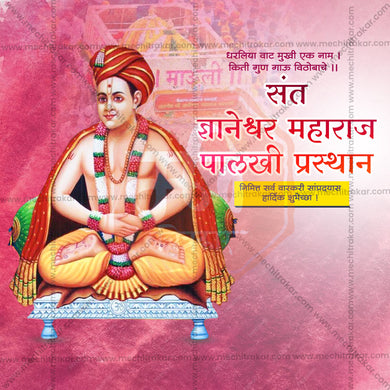 Editable Sant Dnyaneshwar Maharaj Palkhi image in Photoshop format.