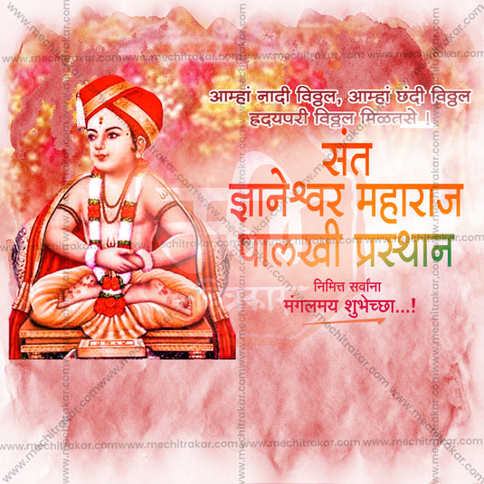 Sant Dnyaneshwar Maharaj Palkhi artwork in high-resolution JPG.