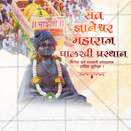 Beautifully designed Sant Dnyaneshwar Maharaj Palkhi in JPG format.