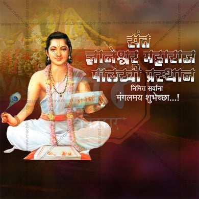 Downloadable Sant Dnyaneshwar Maharaj Palkhi PSD file