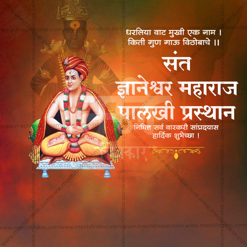 Load image into Gallery viewer, Sant Dnyaneshwar Maharaj Palkhi commemorative JPG design
