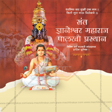 Custom Sant Dnyaneshwar Maharaj Palkhi JPG template