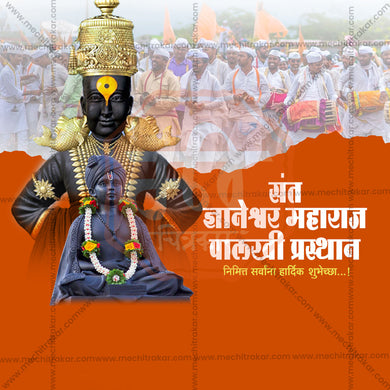 Top-quality Sant Dnyaneshwar Maharaj Palkhi JPG design