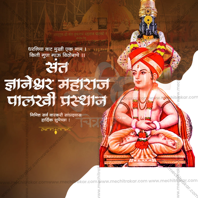 Load image into Gallery viewer, Downloadable Sant Dnyaneshwar Maharaj Palkhi PSD file
