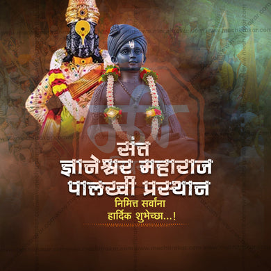 Sant Dnyaneshwar Maharaj Palkhi commemorative JPG design