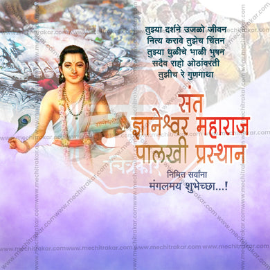 Top-quality Sant Dnyaneshwar Maharaj Palkhi JPG design