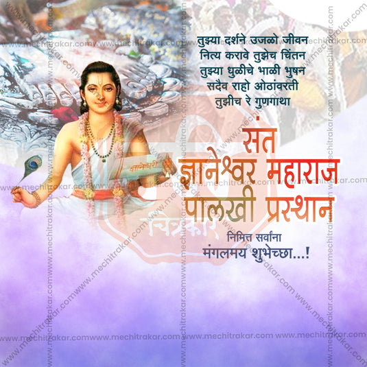 Top-quality Sant Dnyaneshwar Maharaj Palkhi JPG design