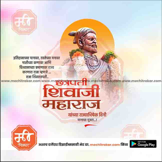 Shivrajyabhishek Sohala Bundle: 69 Premium Marathi Templates (PSD & JPG)