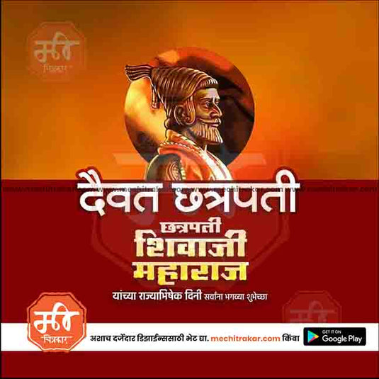 Shivrajyabhishek Sohala Bundle: 69 Premium Marathi Templates (PSD & JPG)